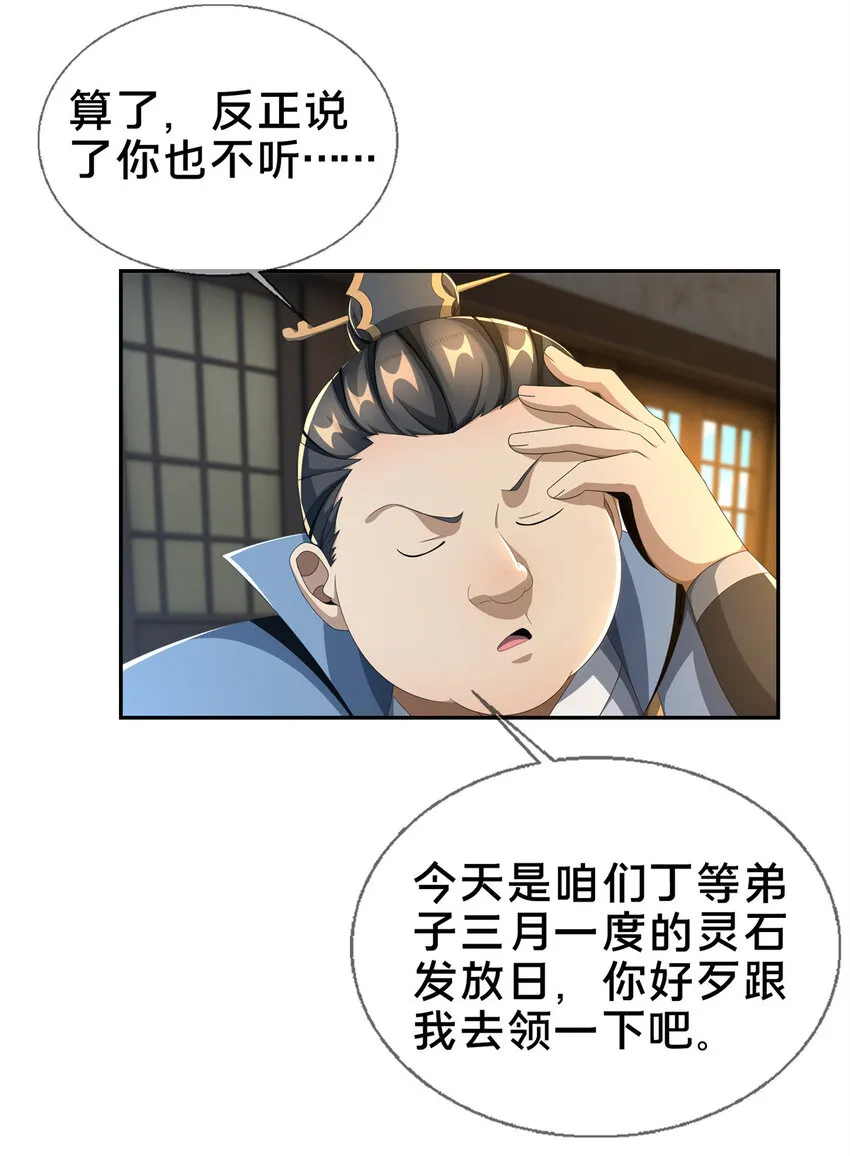 07 灵石发放日 第23页