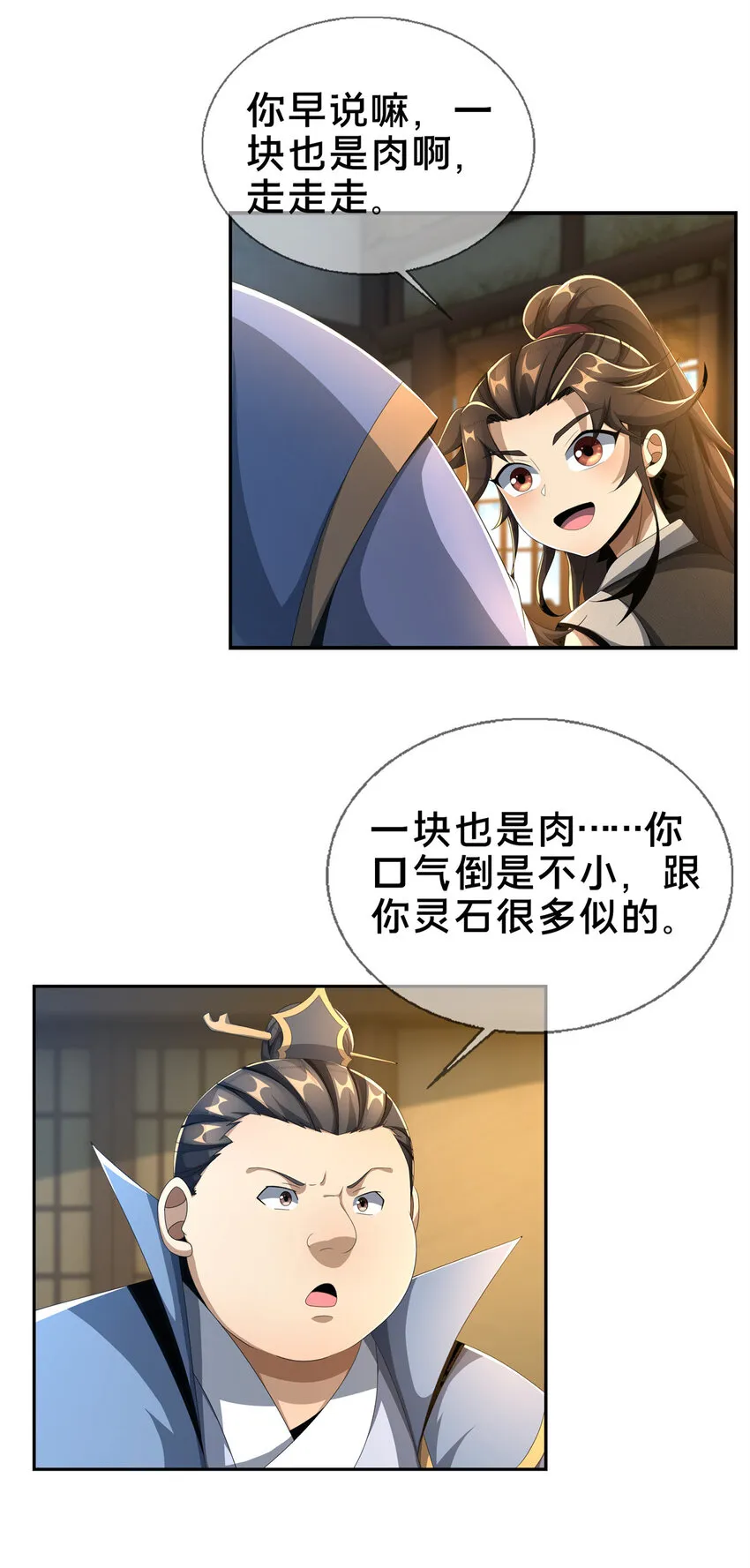 07 灵石发放日 第24页