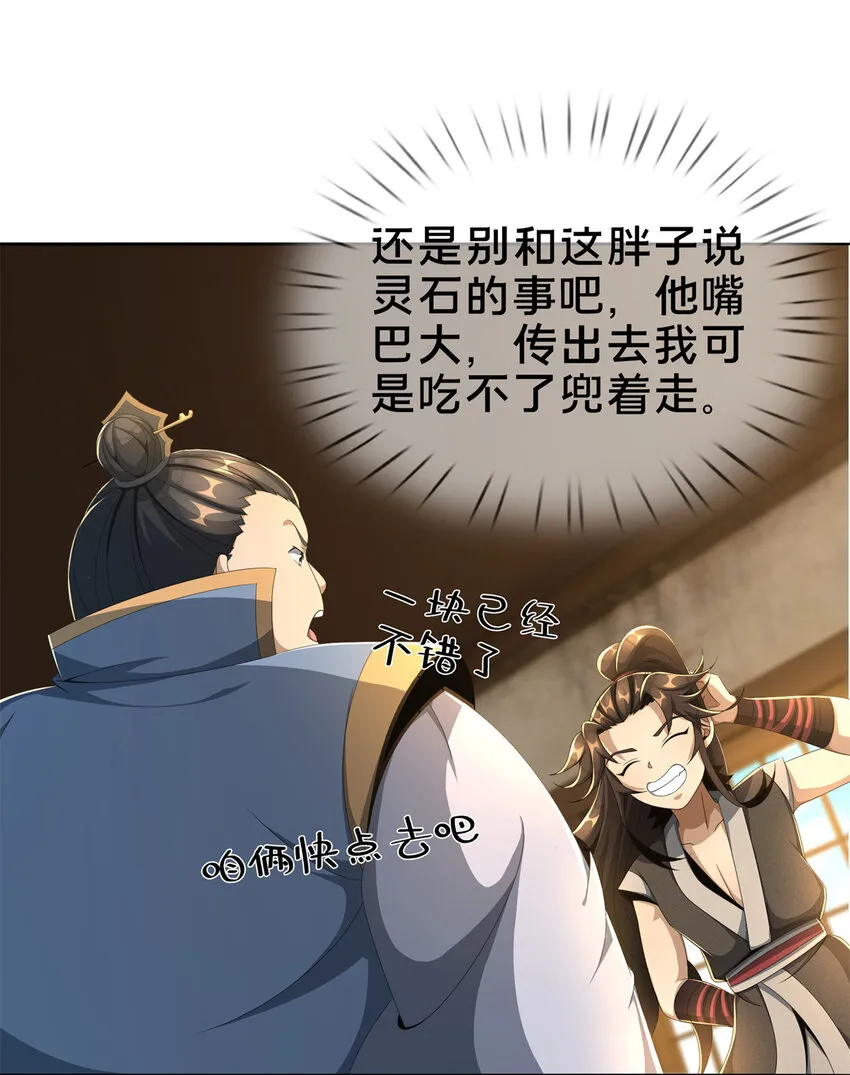 07 灵石发放日 第25页