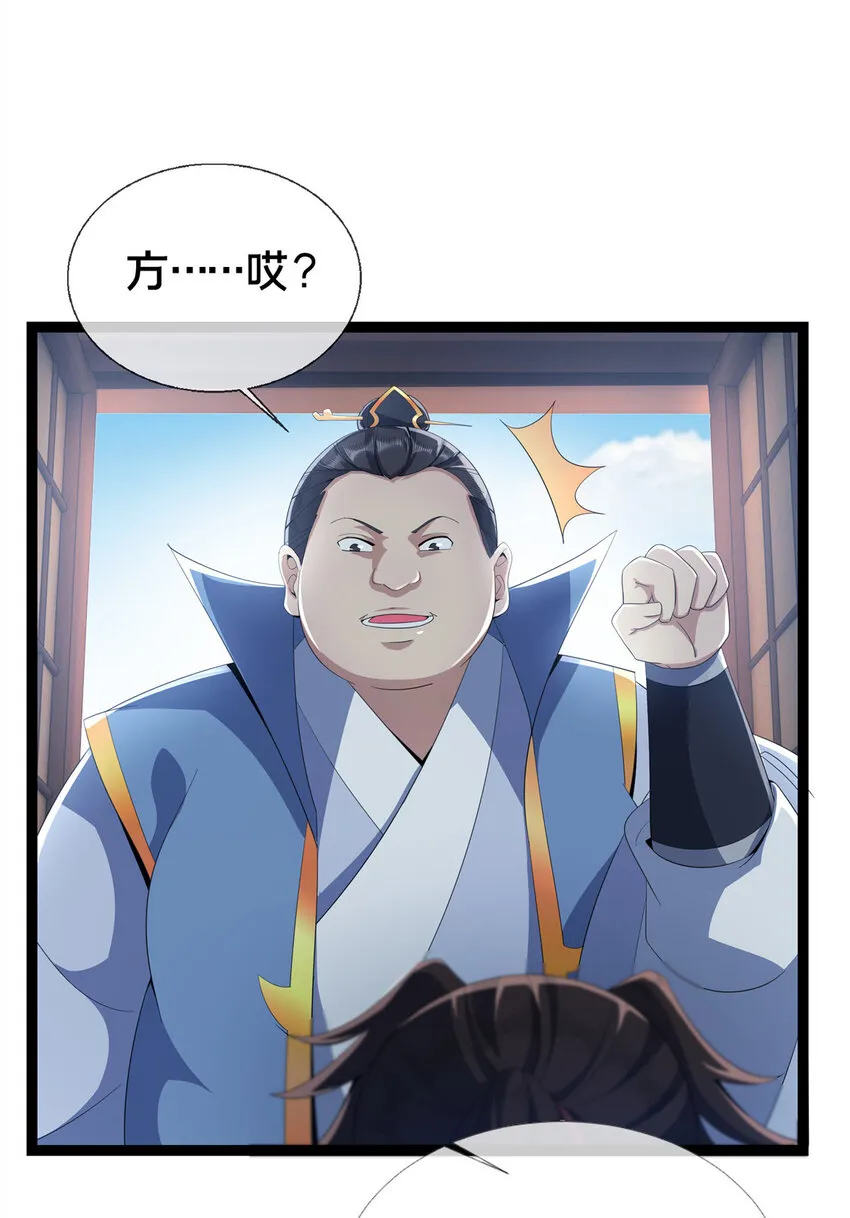 09 九蛇金炎剑 第18页
