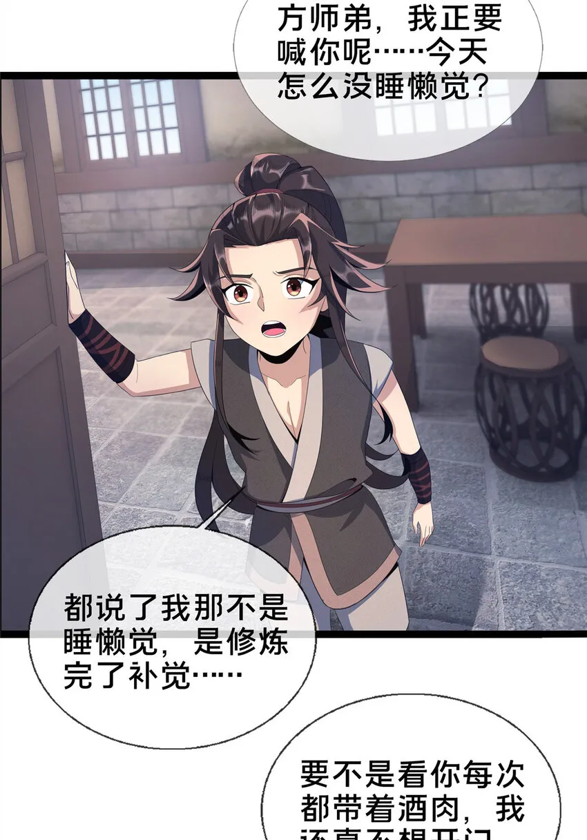 09 九蛇金炎剑 第19页