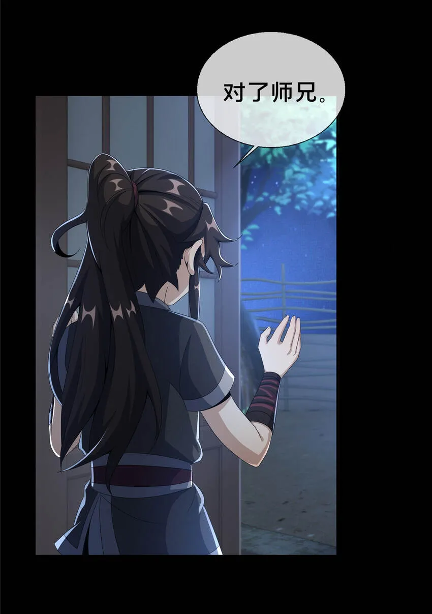 11 竹林密会 第18页