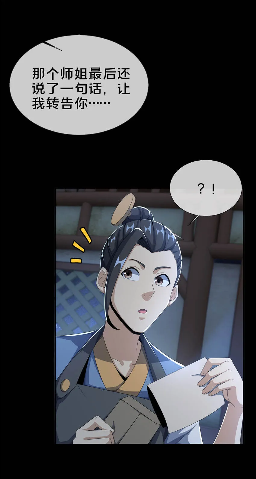 11 竹林密会 第19页