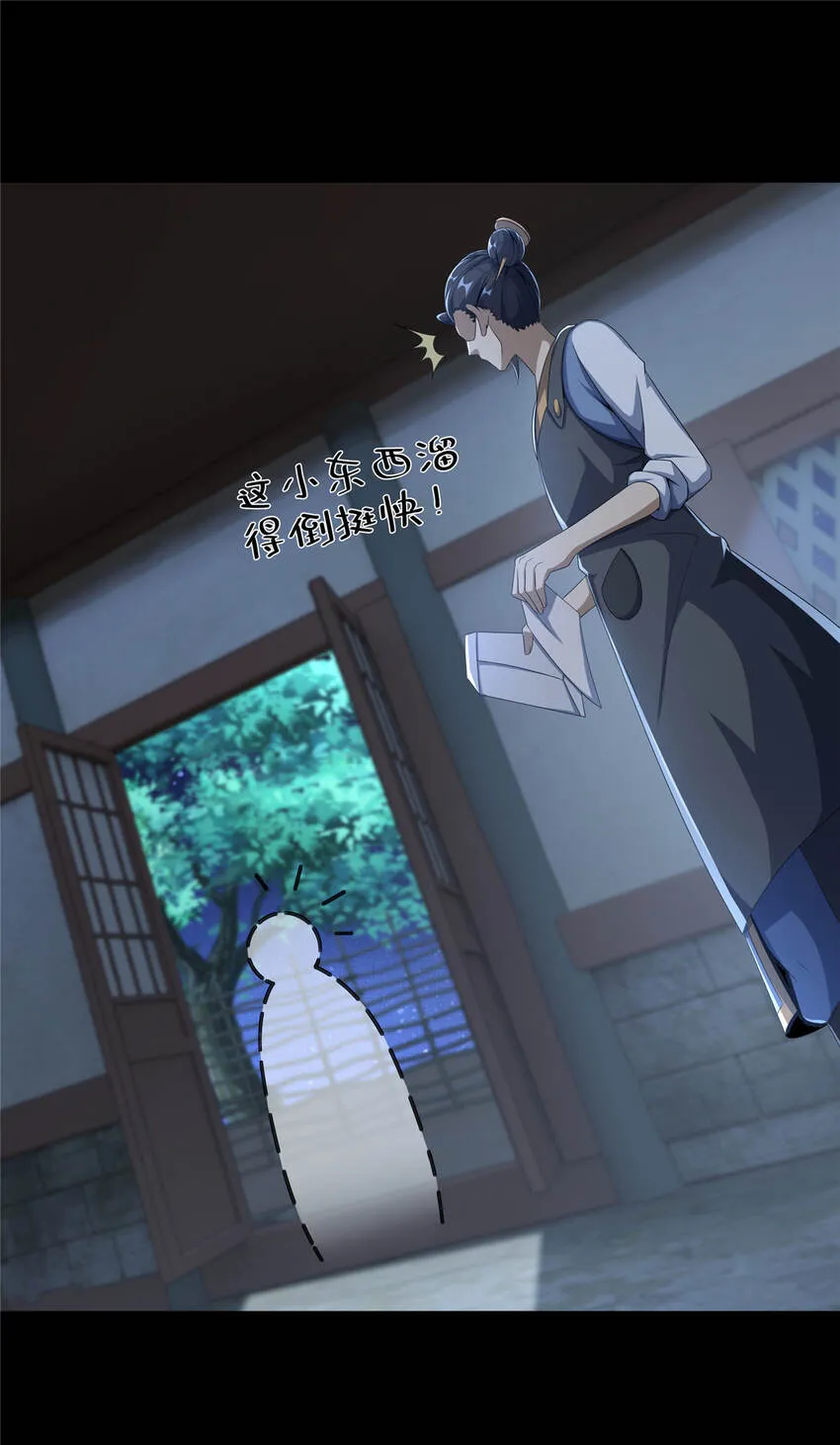 11 竹林密会 第21页