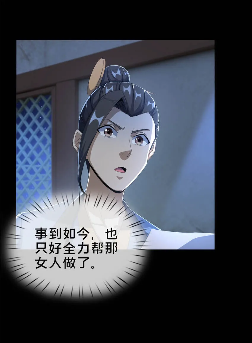 11 竹林密会 第22页