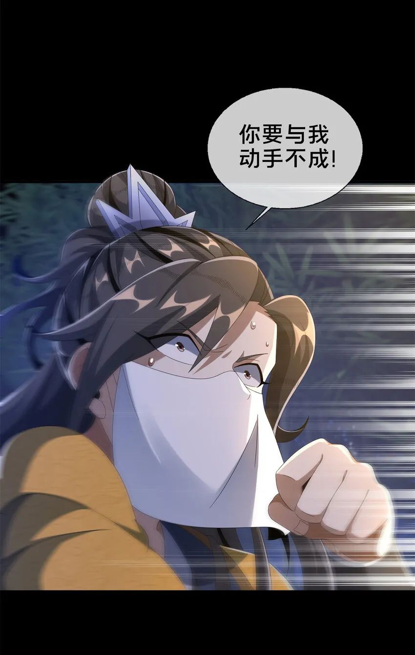 12 智取妖灵丹 第18页