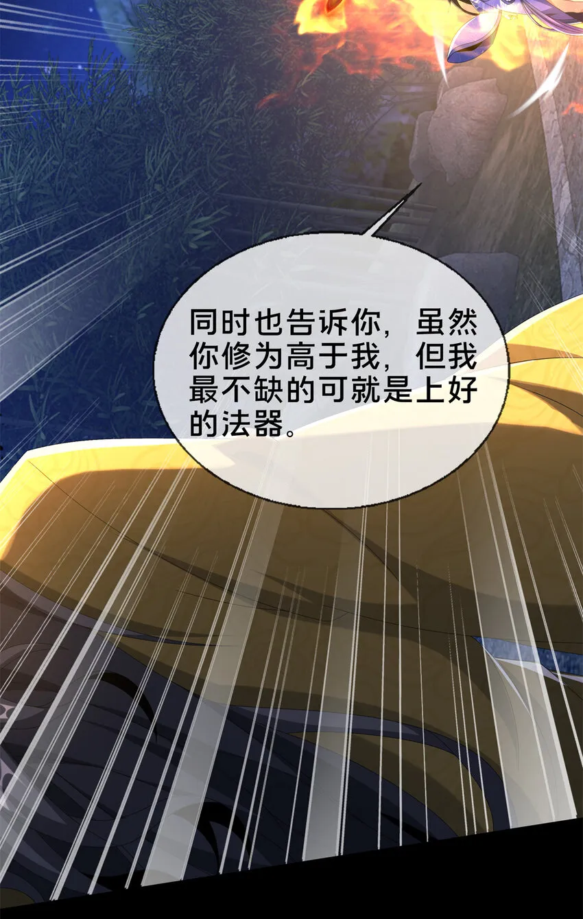 12 智取妖灵丹 第20页