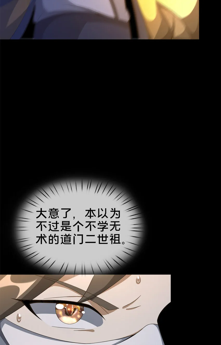 12 智取妖灵丹 第24页