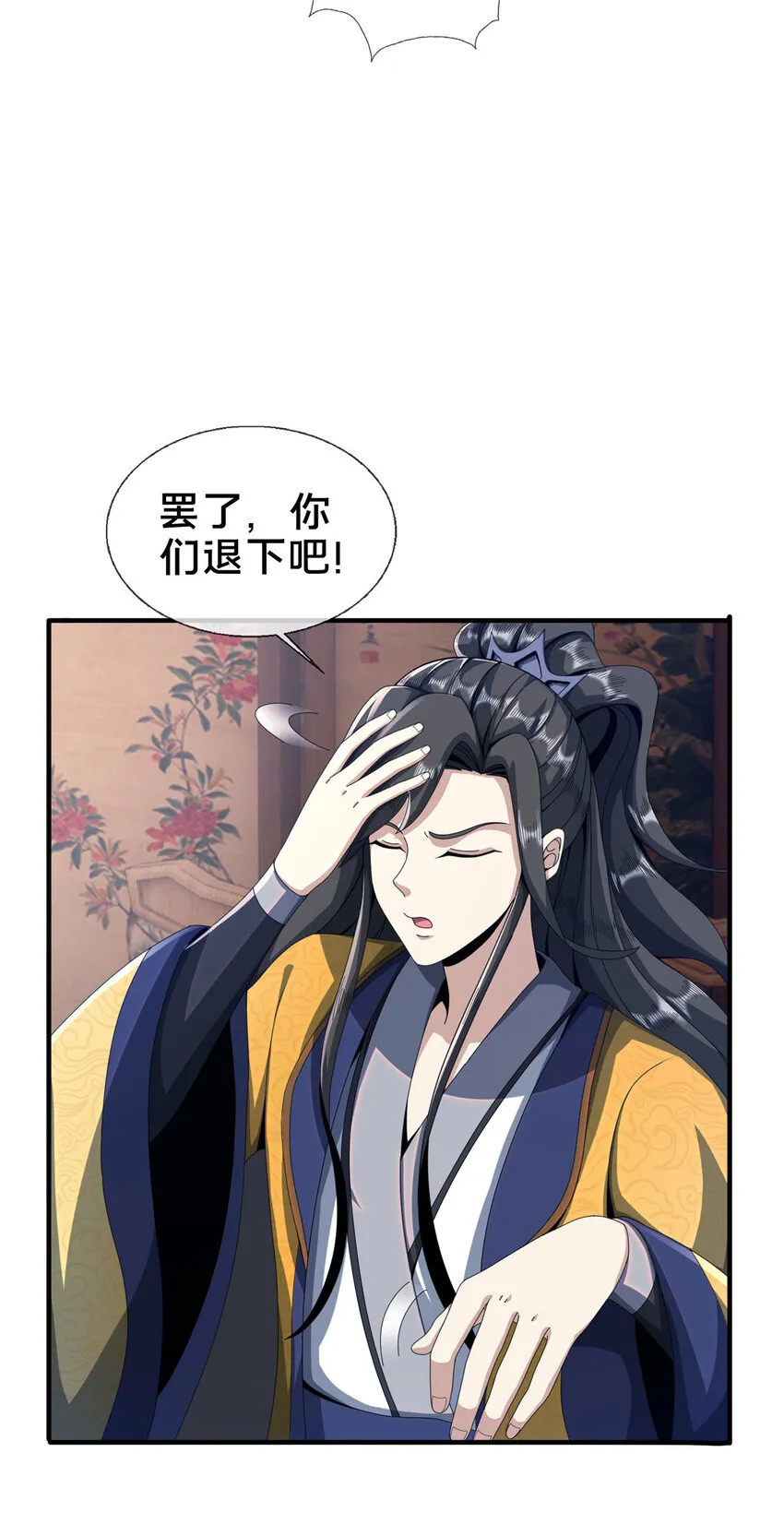 14 道门符诏 第14页