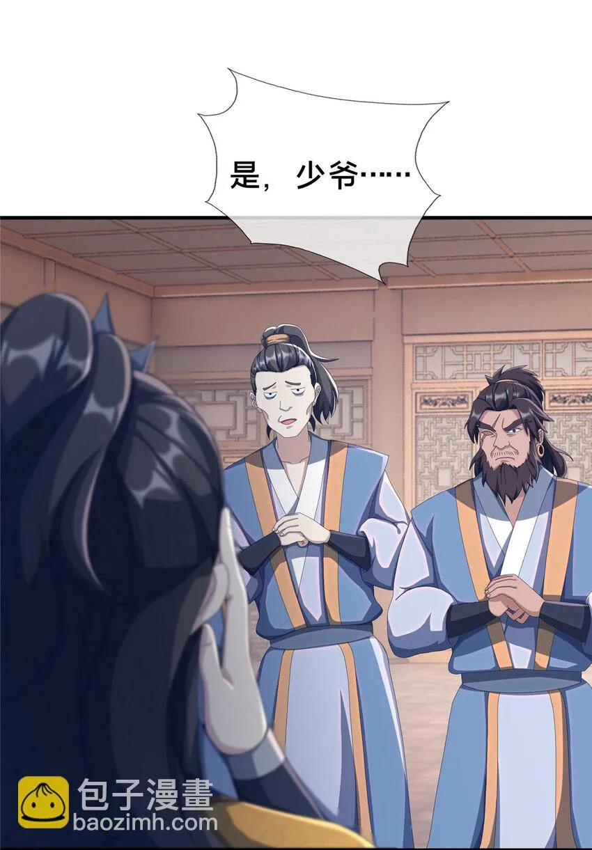 14 道门符诏 第15页