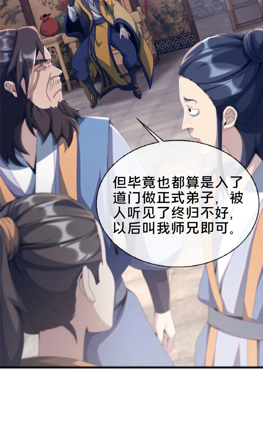 14 道门符诏 第18页