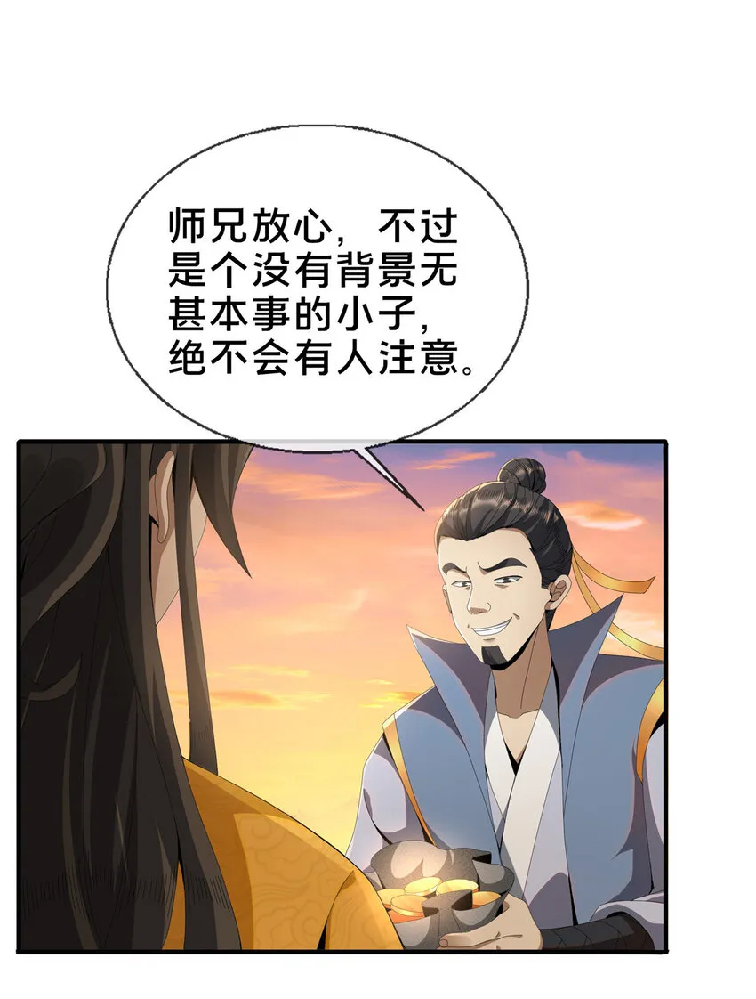 15 四阶妖兽！ 第8页