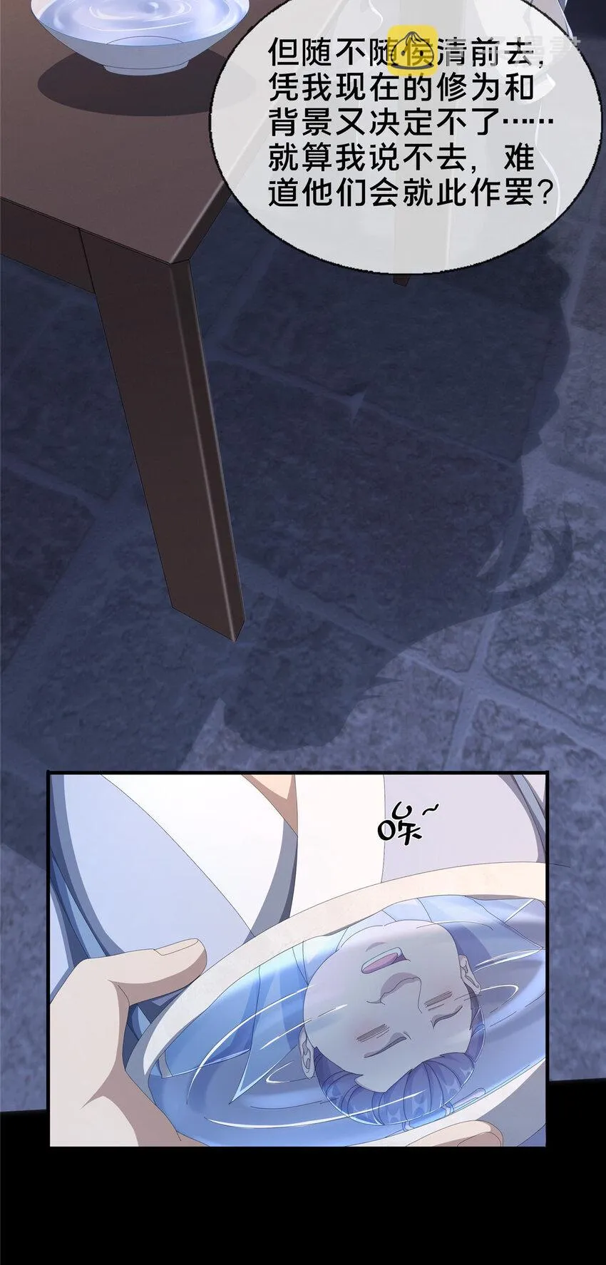 15 四阶妖兽！ 第14页