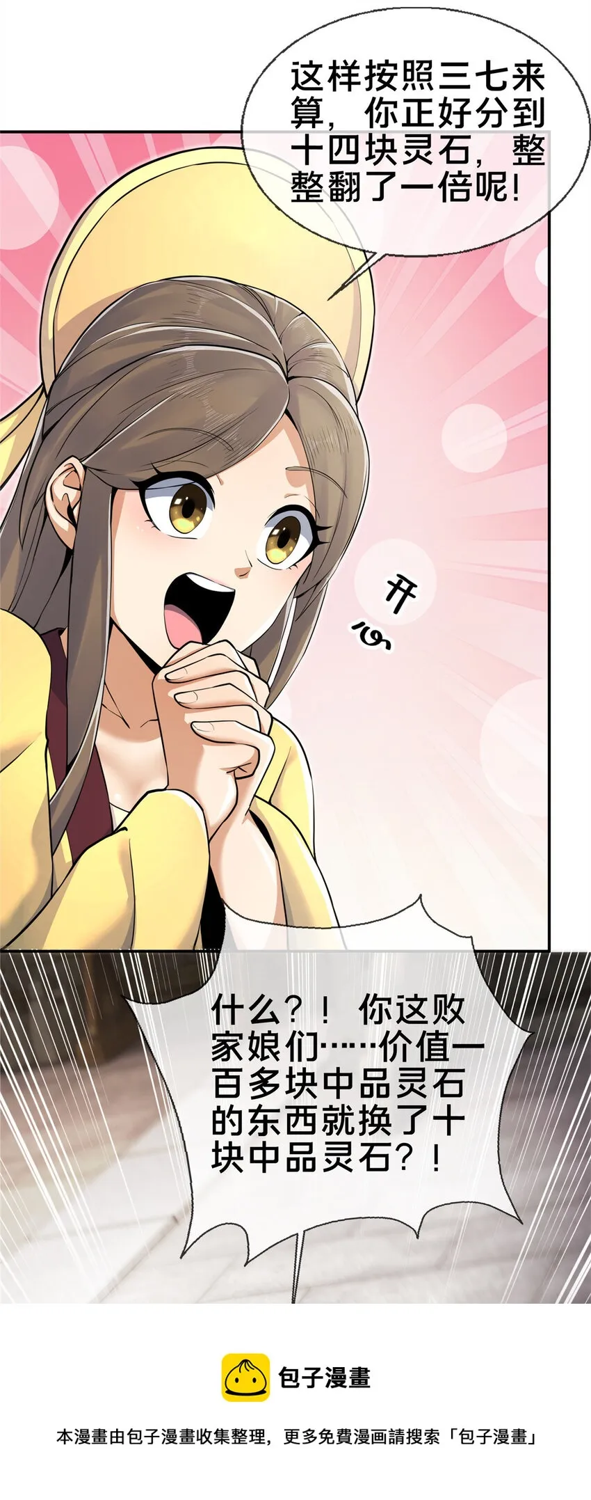 60 一个，都别跑！ 第50页