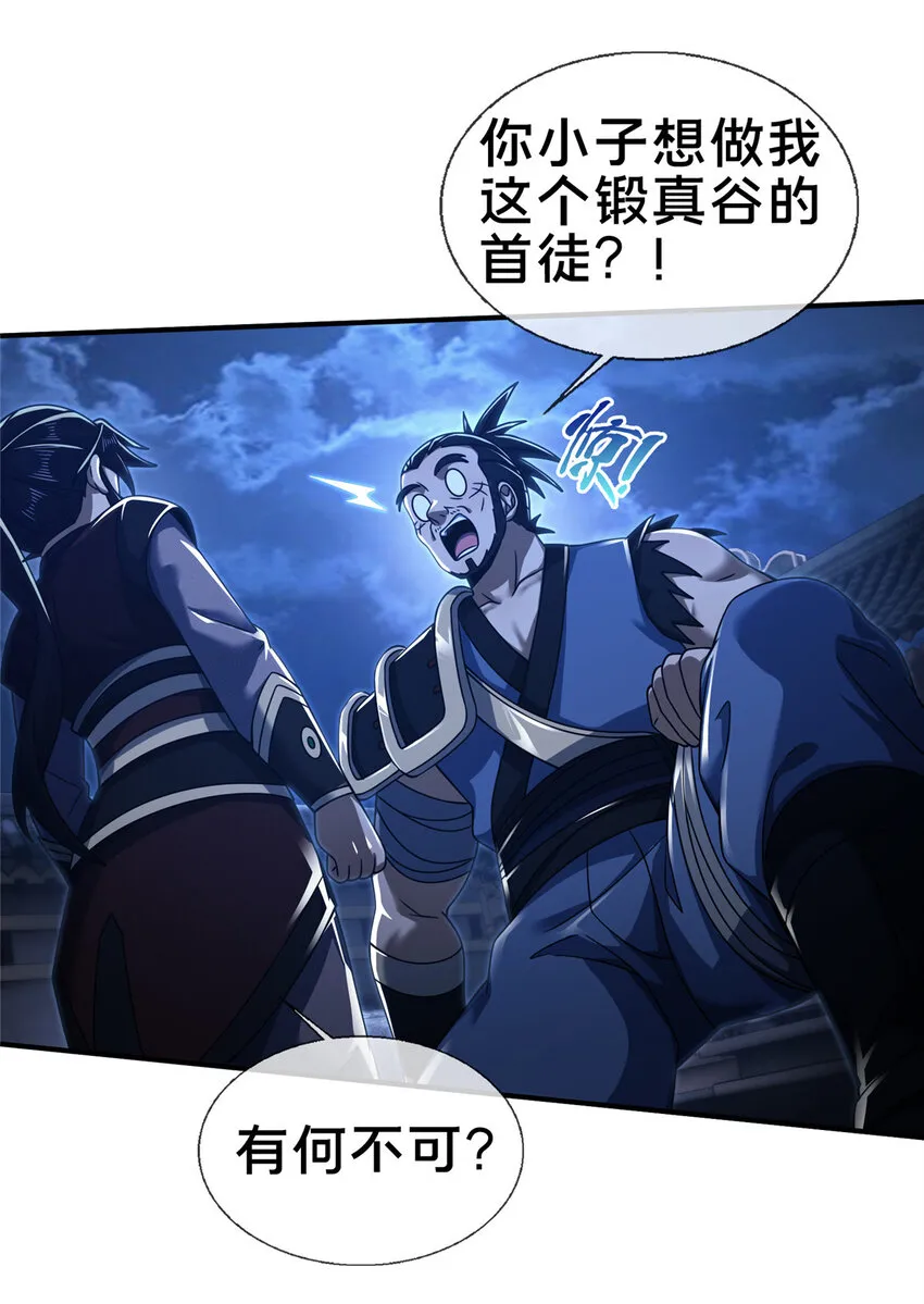 64 缴纳精铁 第10页