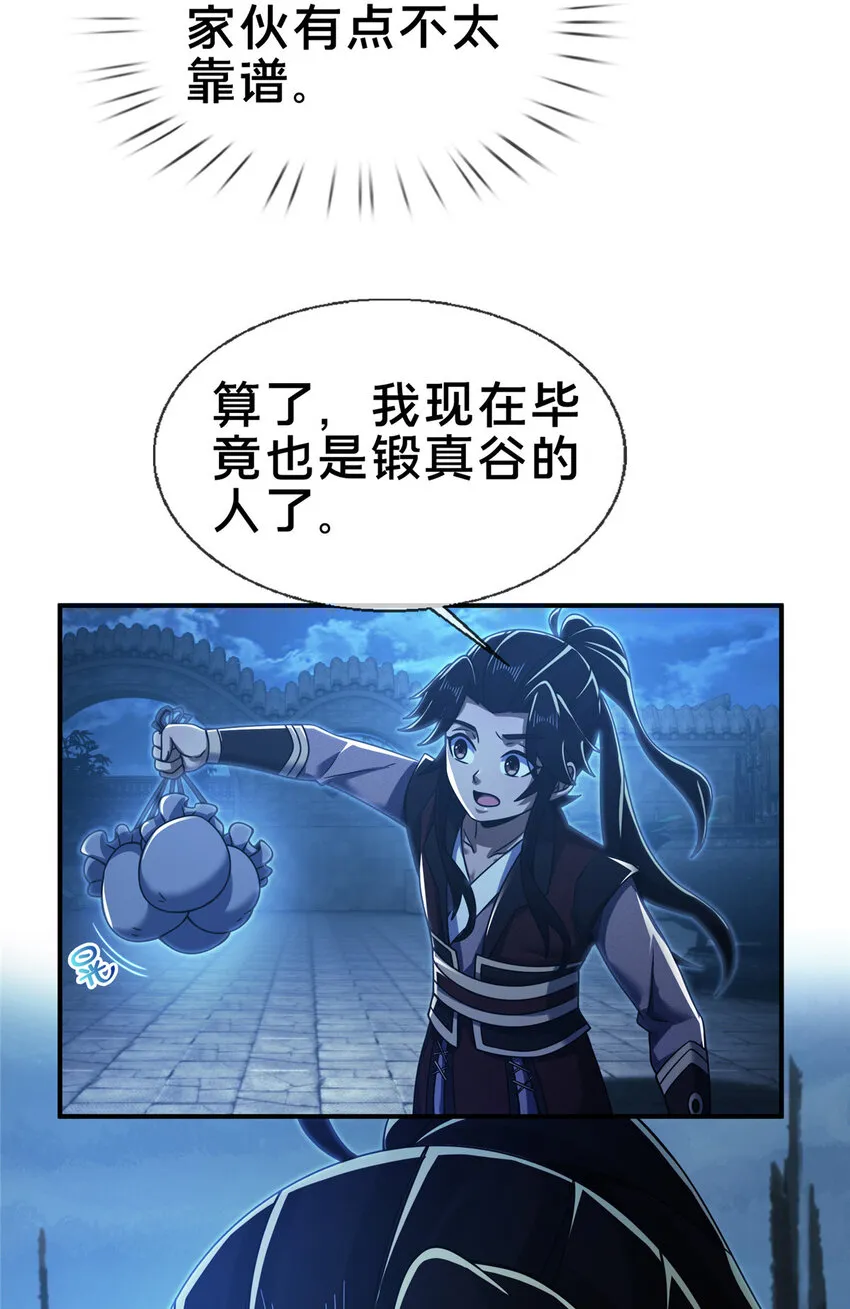 64 缴纳精铁 第18页