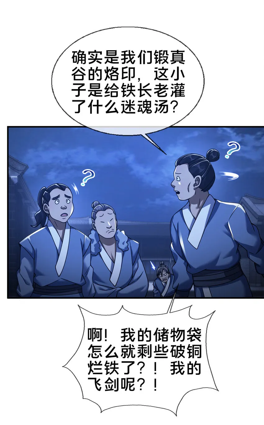 64 缴纳精铁 第25页