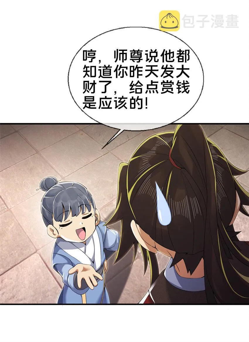 64 缴纳精铁 第39页