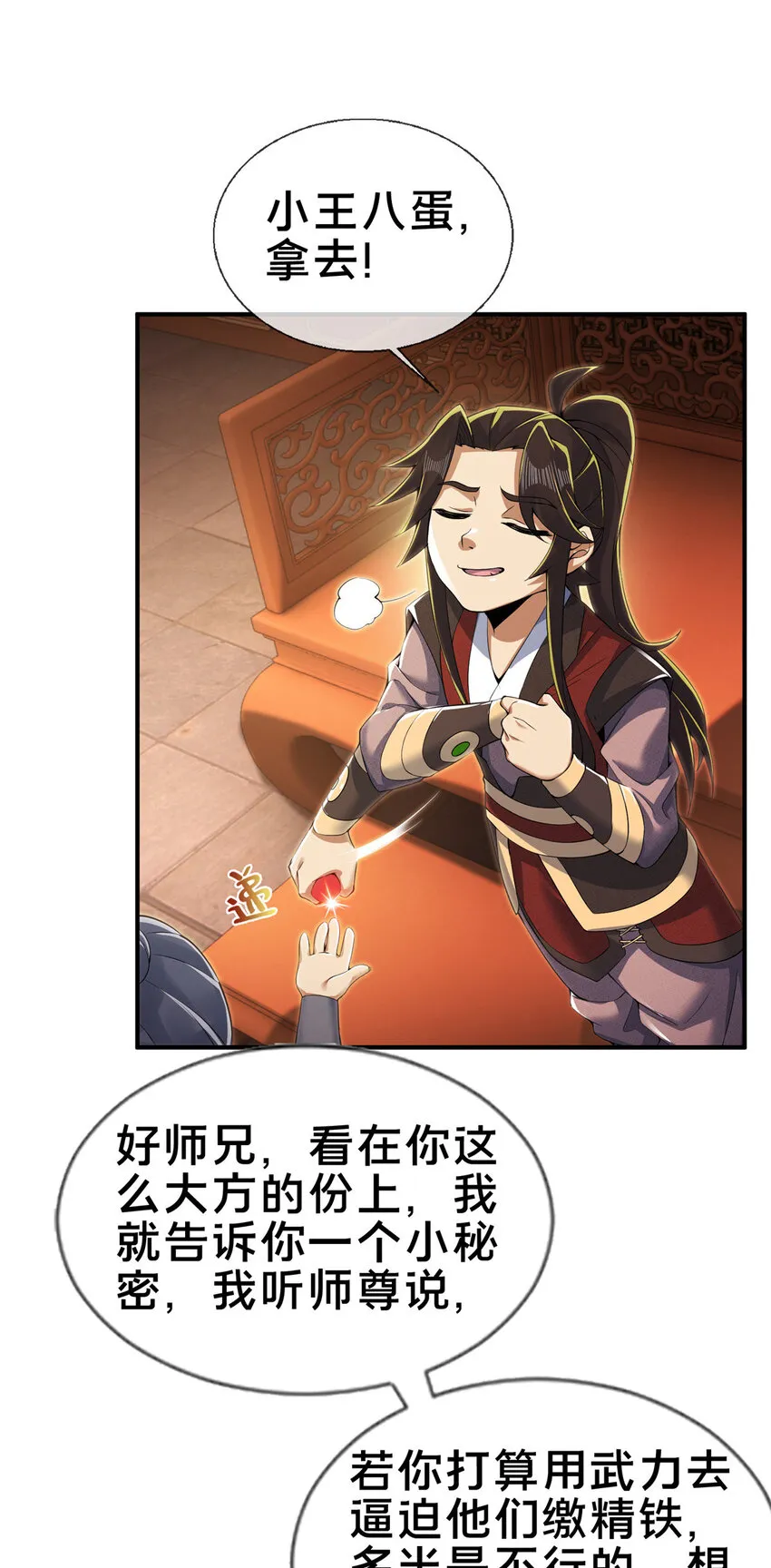 64 缴纳精铁 第40页