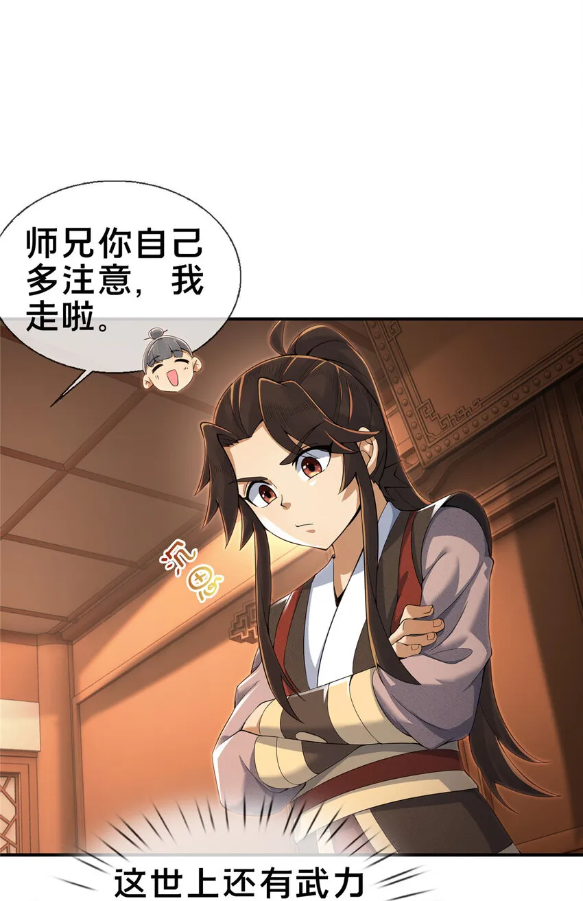 64 缴纳精铁 第42页