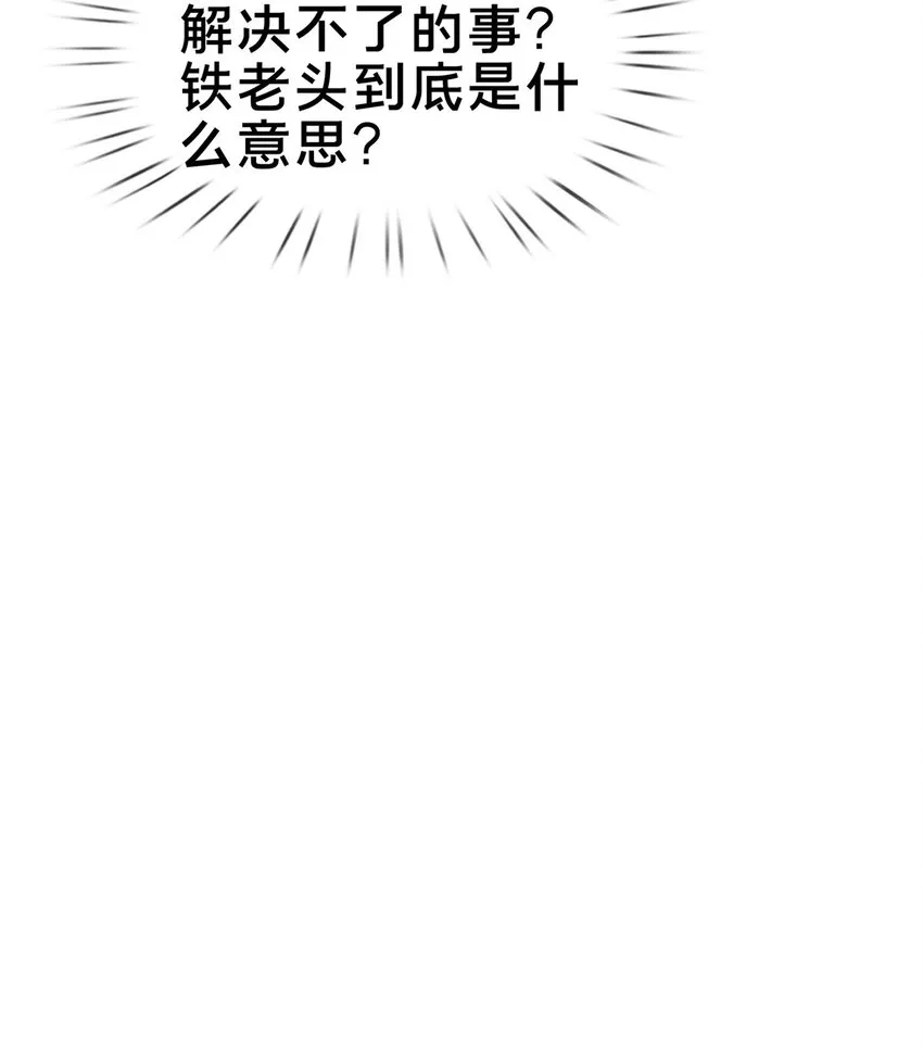 64 缴纳精铁 第43页