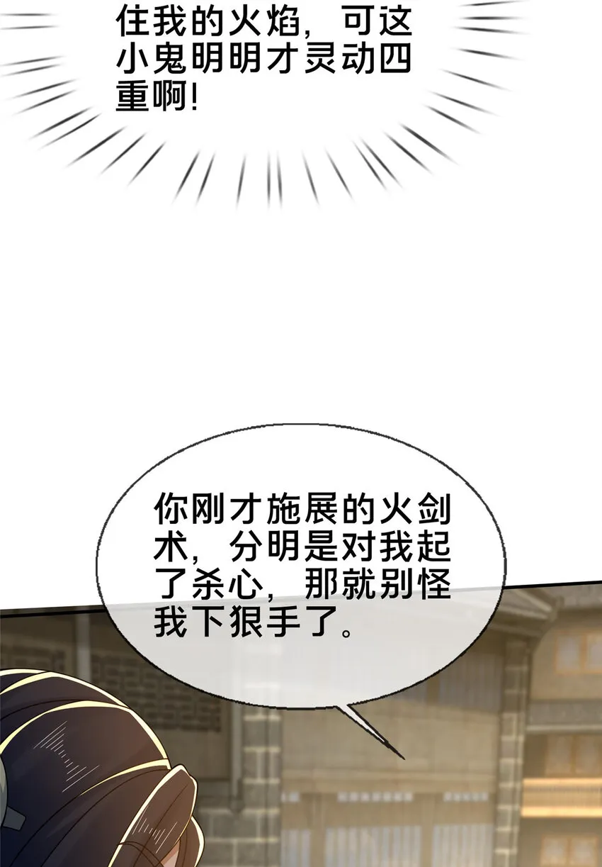 67 以刀击锤 第40页