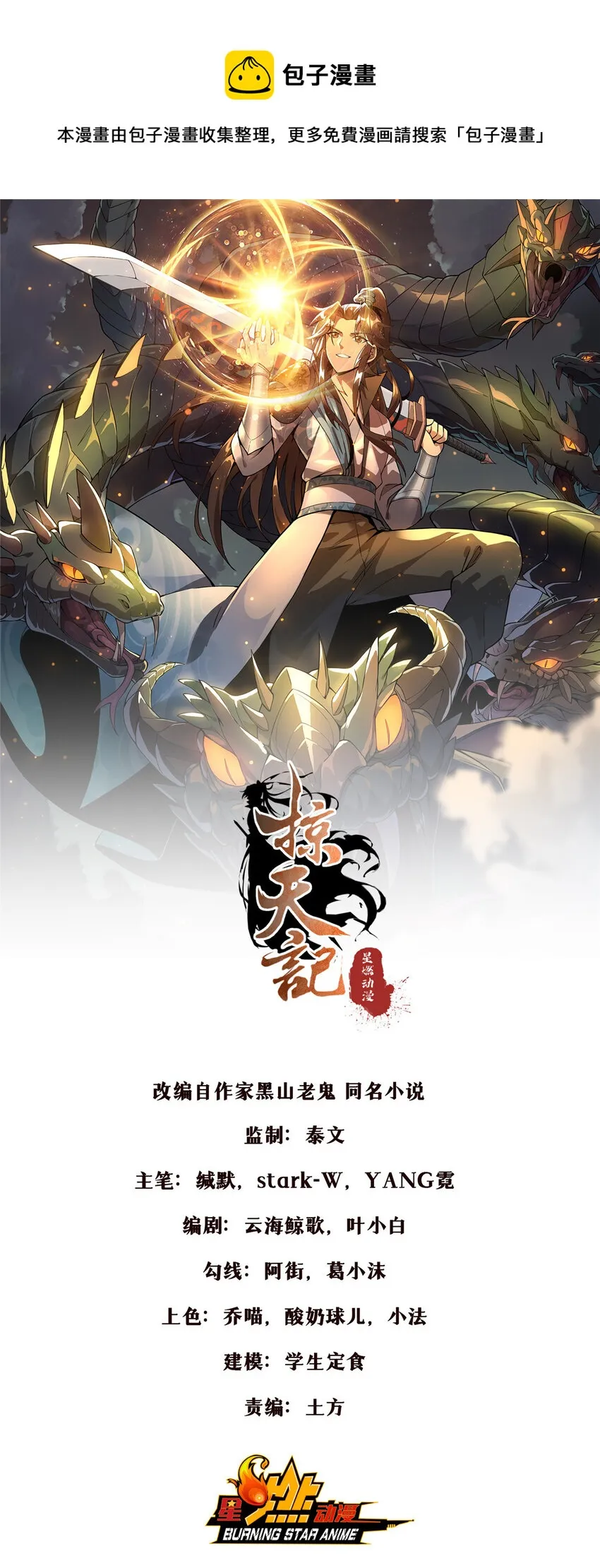 68 养蛊之法 第1页