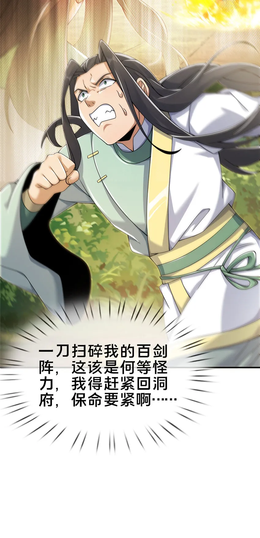 68 养蛊之法 第4页
