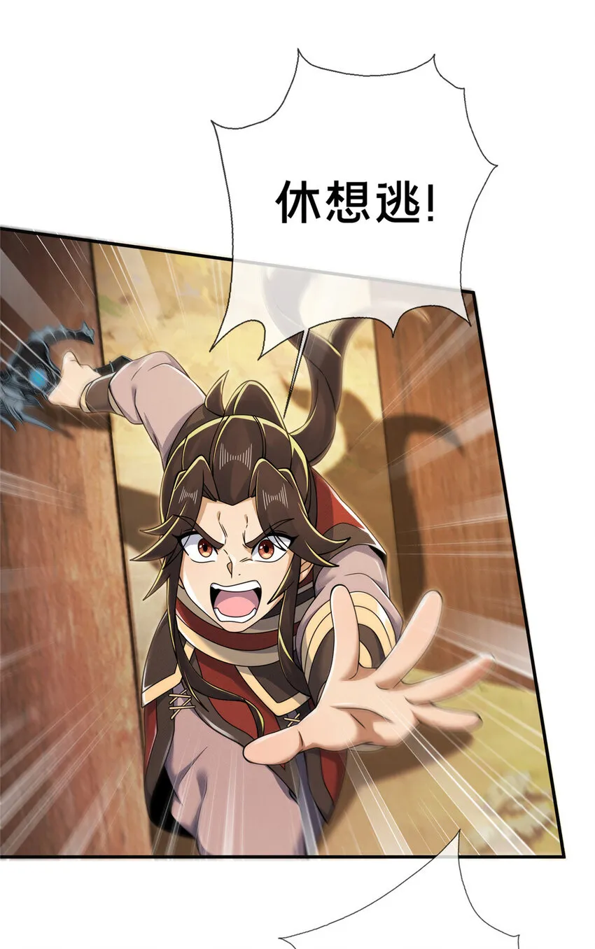 68 养蛊之法 第14页
