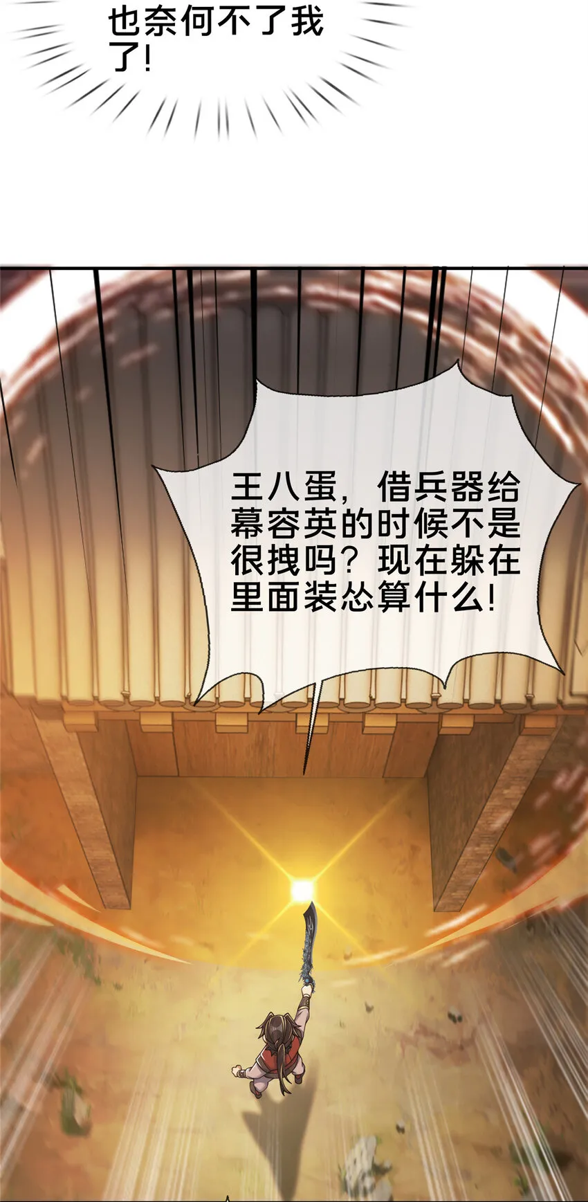 68 养蛊之法 第20页