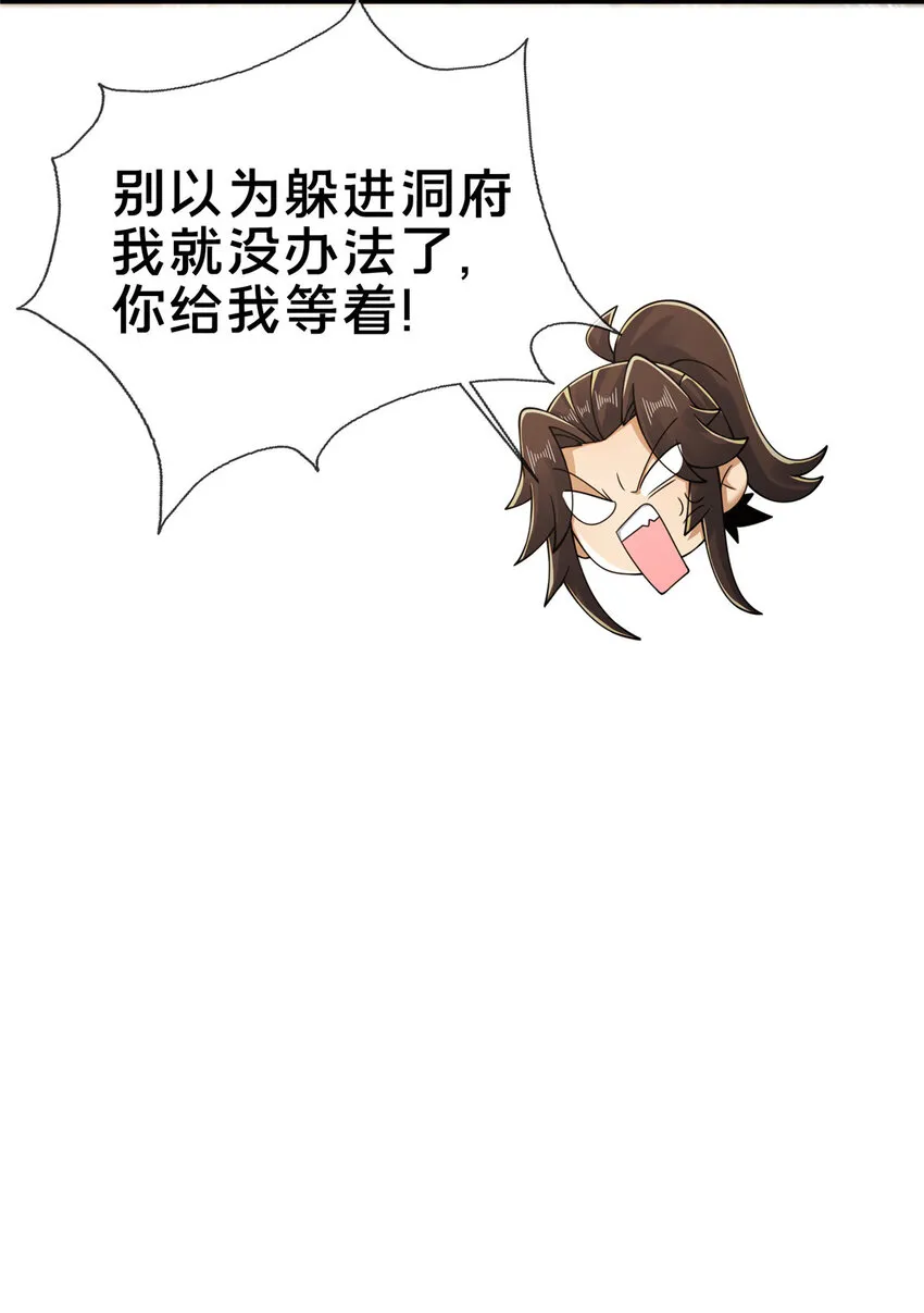 68 养蛊之法 第21页