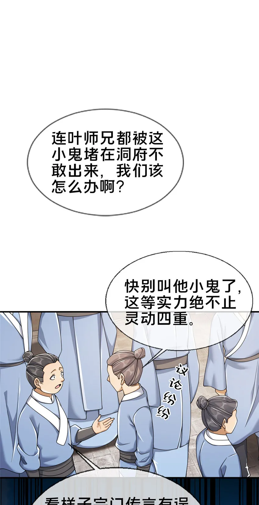 68 养蛊之法 第22页