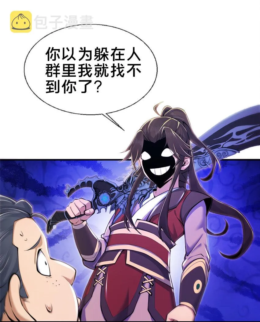 68 养蛊之法 第30页