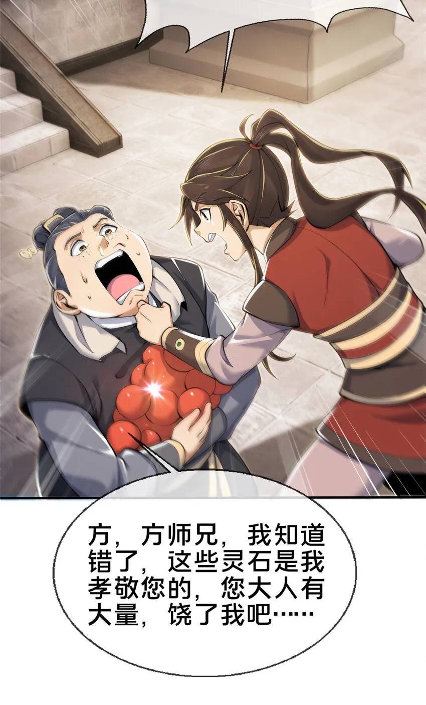 68 养蛊之法 第32页