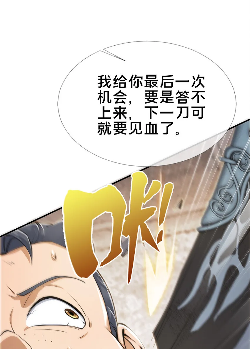 68 养蛊之法 第34页