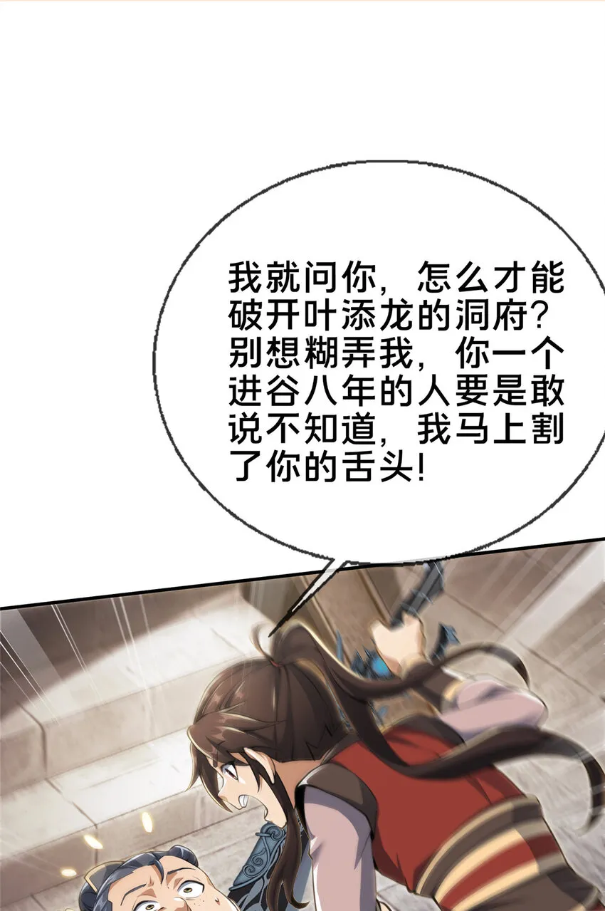 68 养蛊之法 第36页