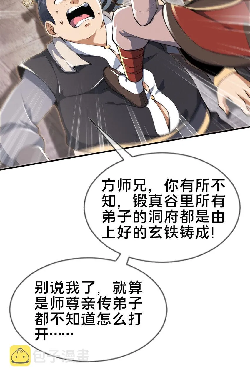 68 养蛊之法 第37页