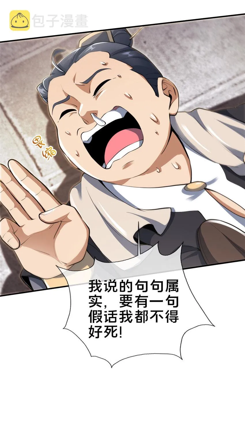 68 养蛊之法 第38页