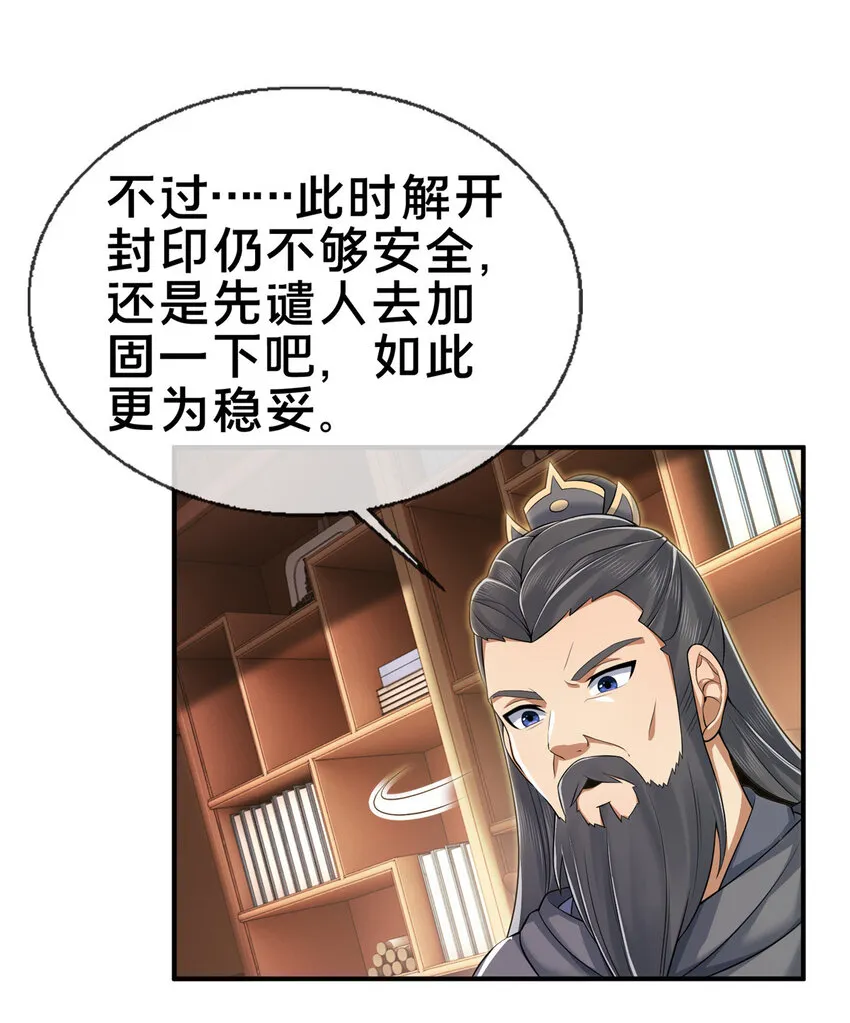 68 养蛊之法 第48页