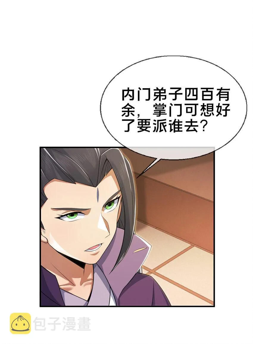 68 养蛊之法 第51页