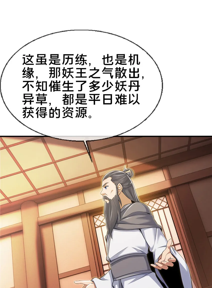 68 养蛊之法 第52页