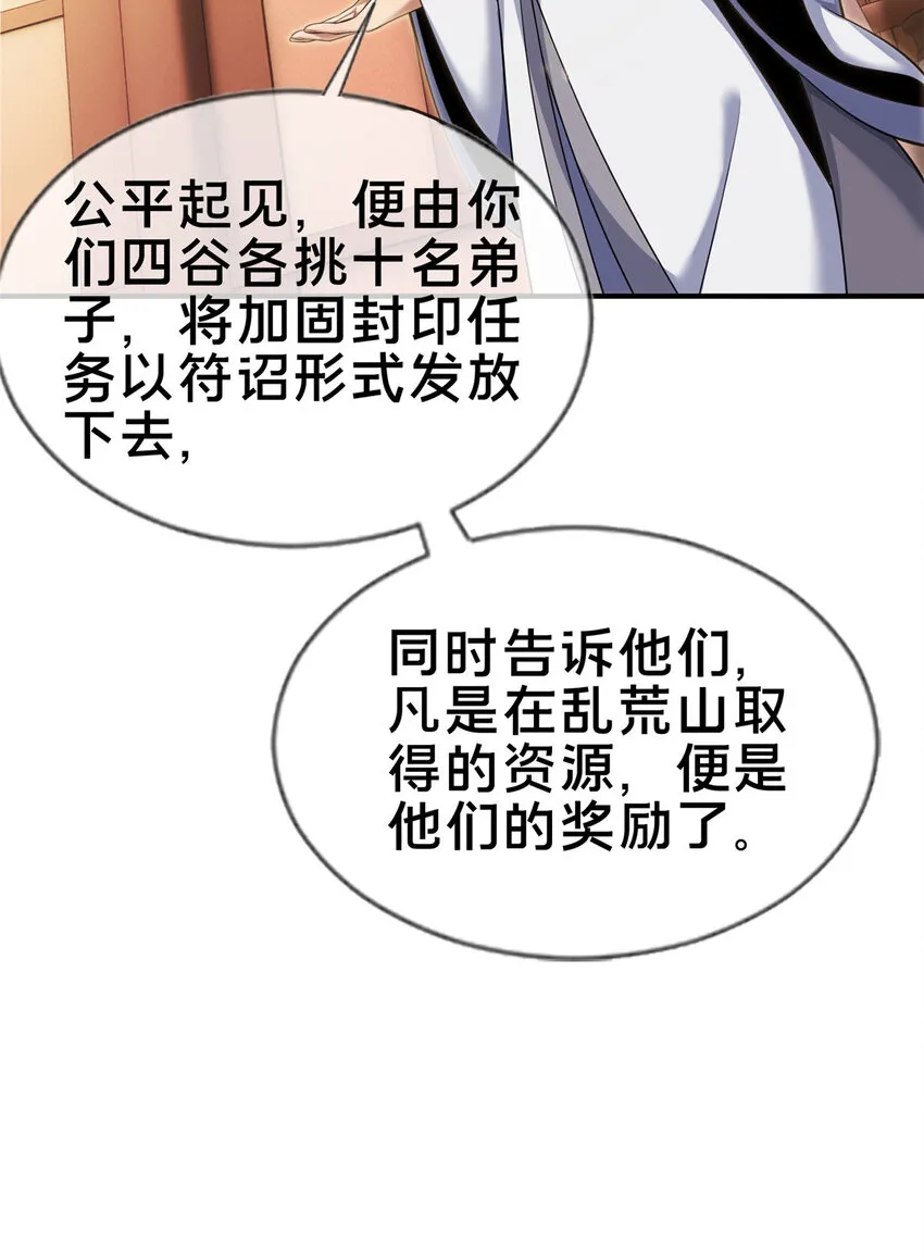 68 养蛊之法 第53页