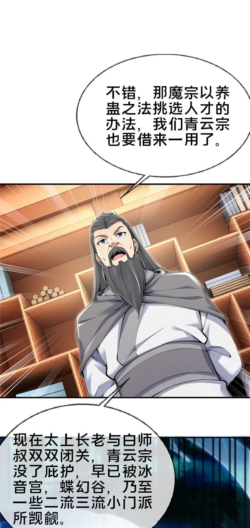 68 养蛊之法 第55页