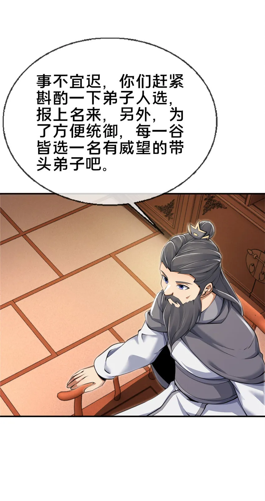 68 养蛊之法 第59页