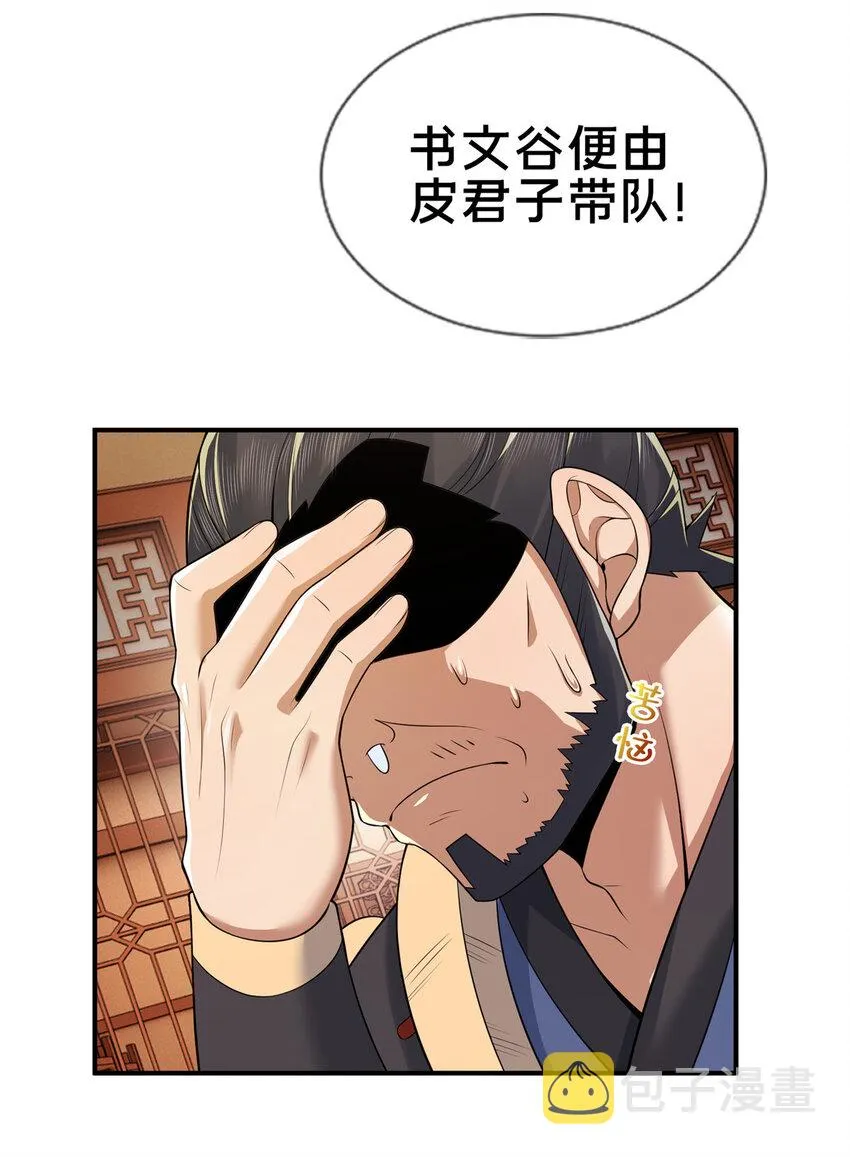68 养蛊之法 第62页