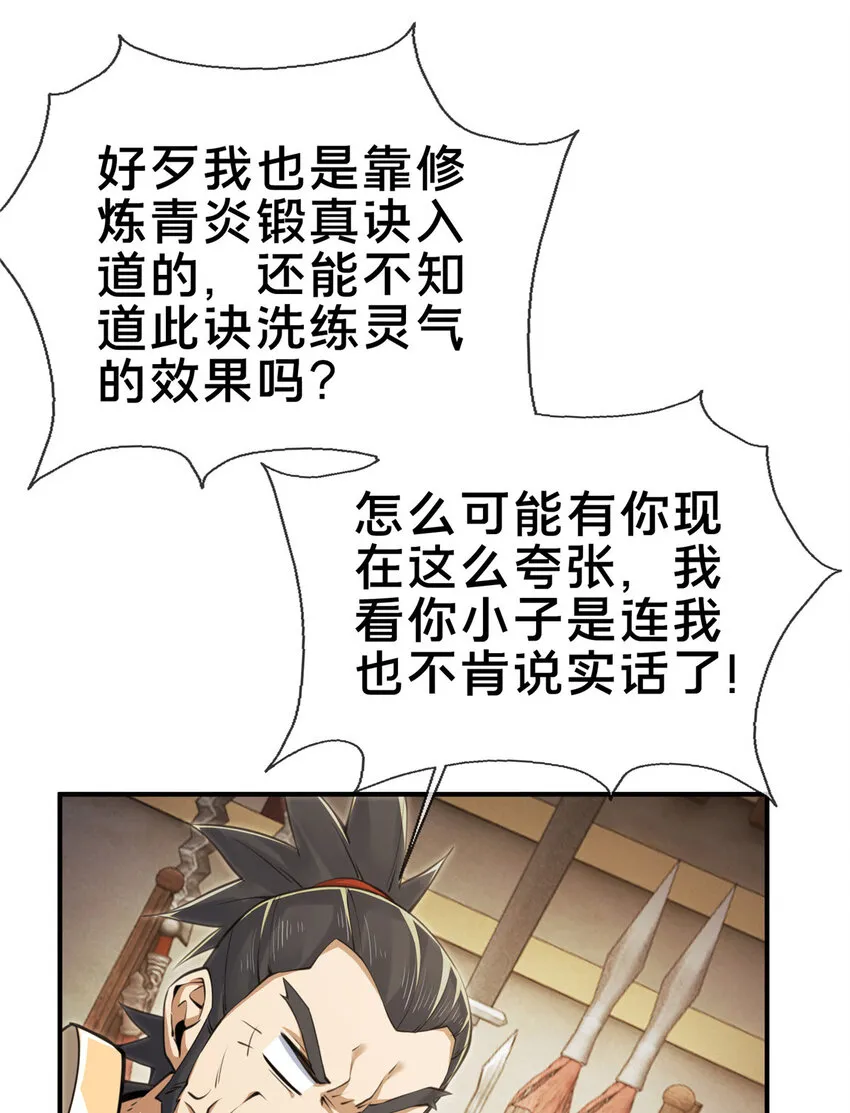 69 锻真领队 第41页