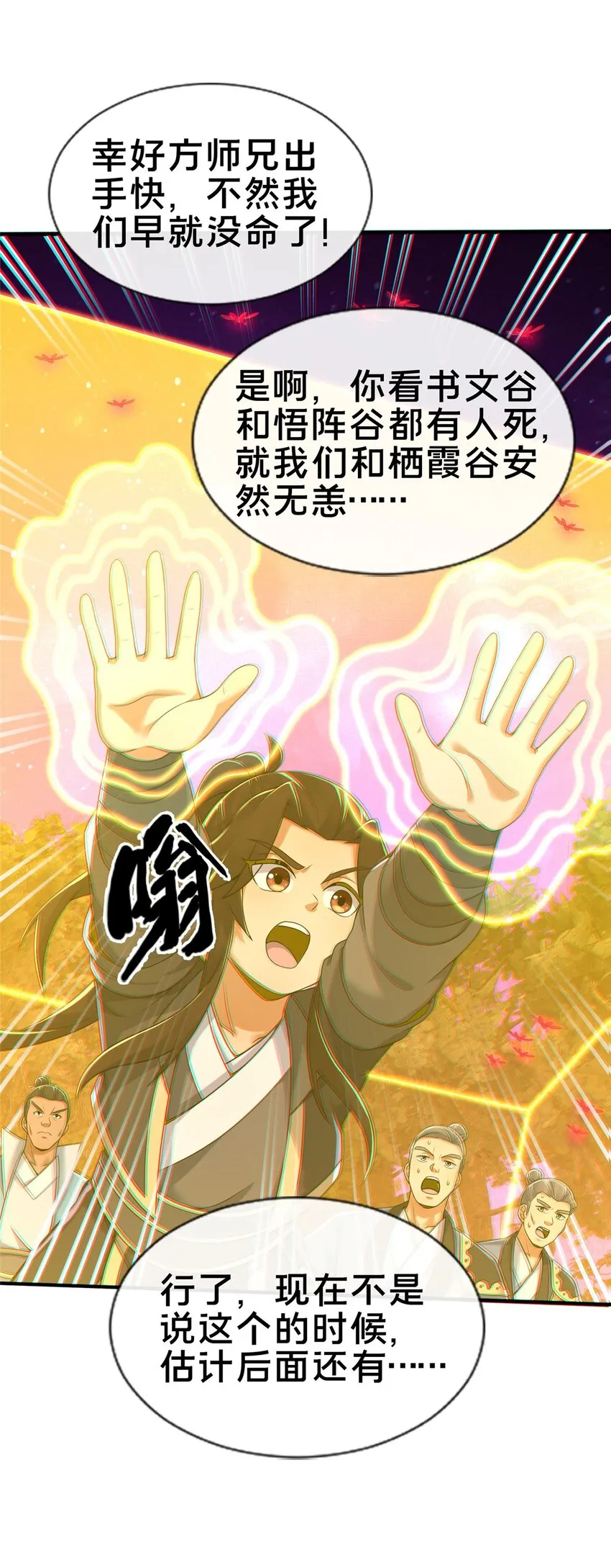 73 阵前应敌 第19页