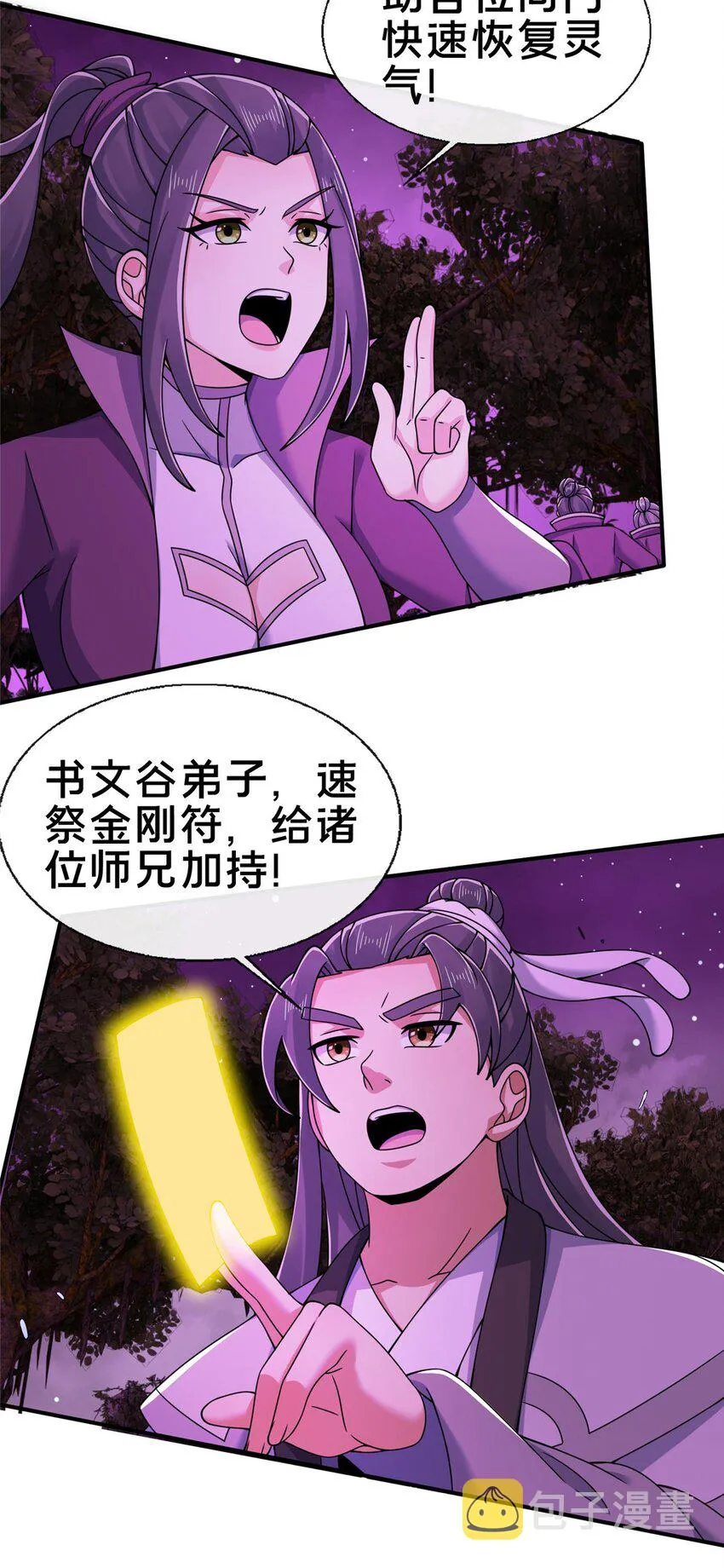 73 阵前应敌 第26页