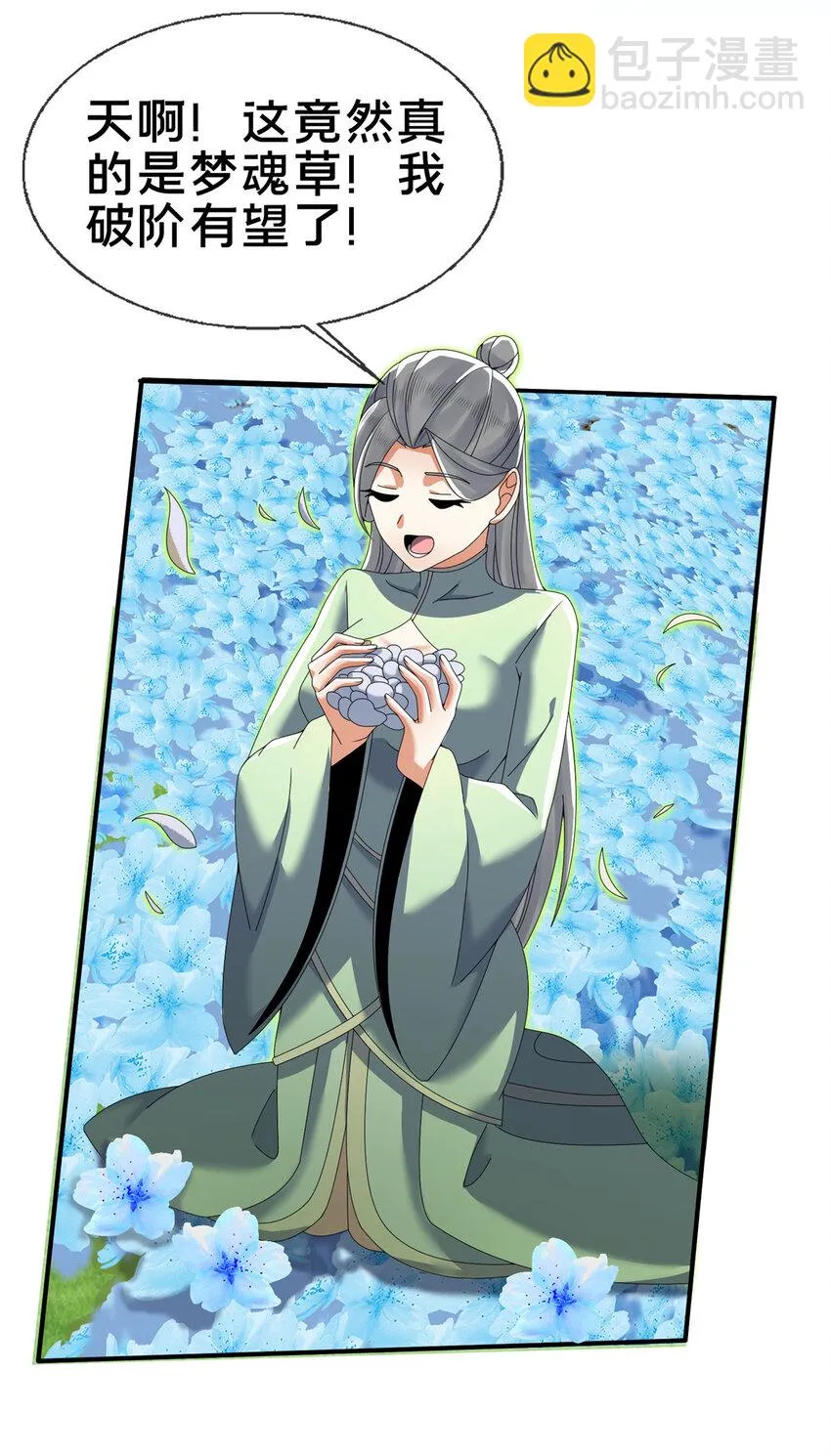 77 花海 第20页