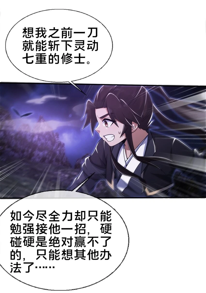 84 灵药入腹 第26页